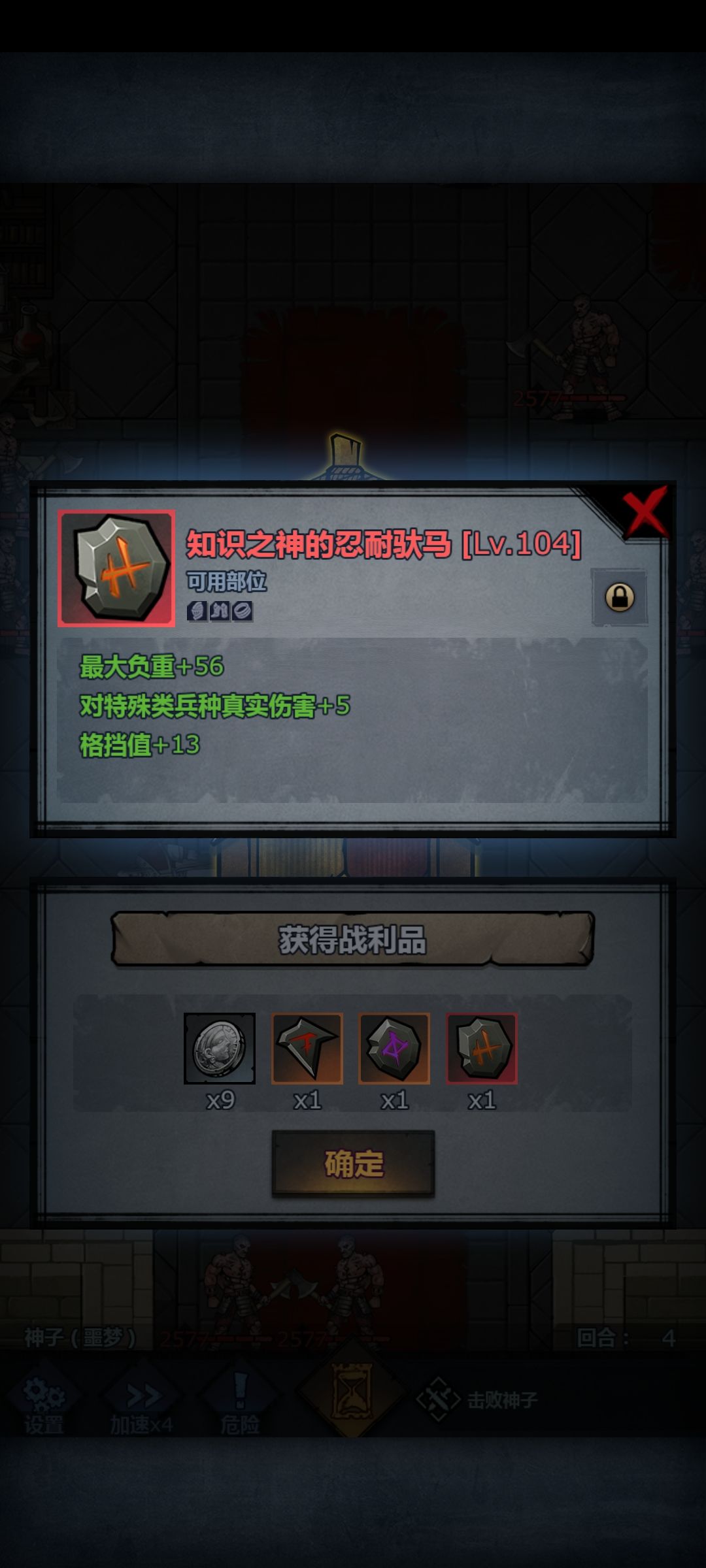 第一个负重铭文 1