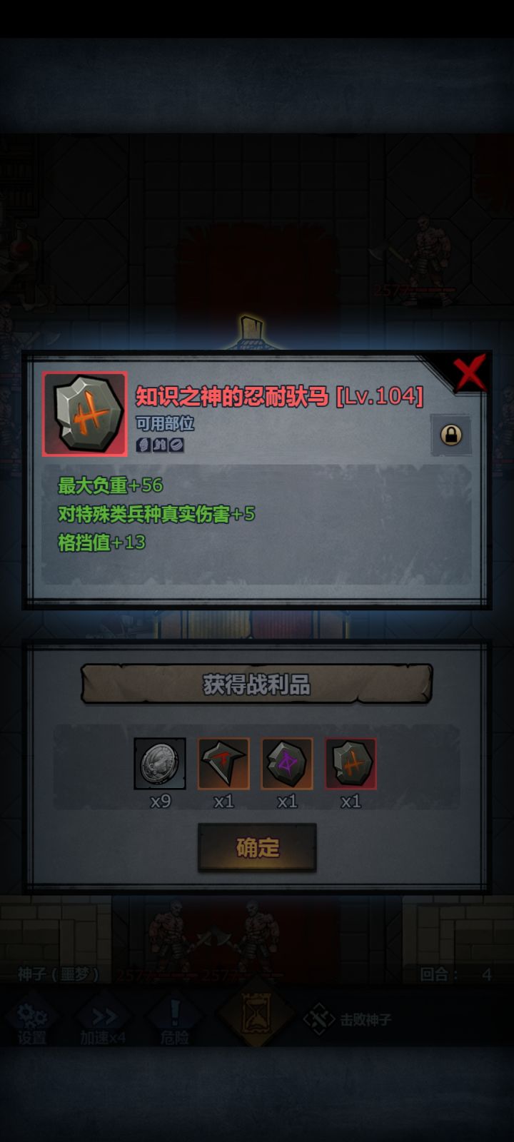 第一个负重铭文截图
