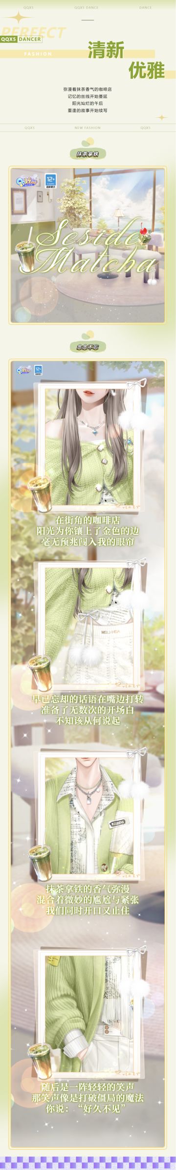 超凡预告丨Happy Day「抹茶碰杯 快乐加满」