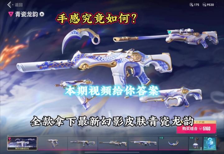 瓦手最新枪皮套装青瓷龙韵幻影全款拿下截图