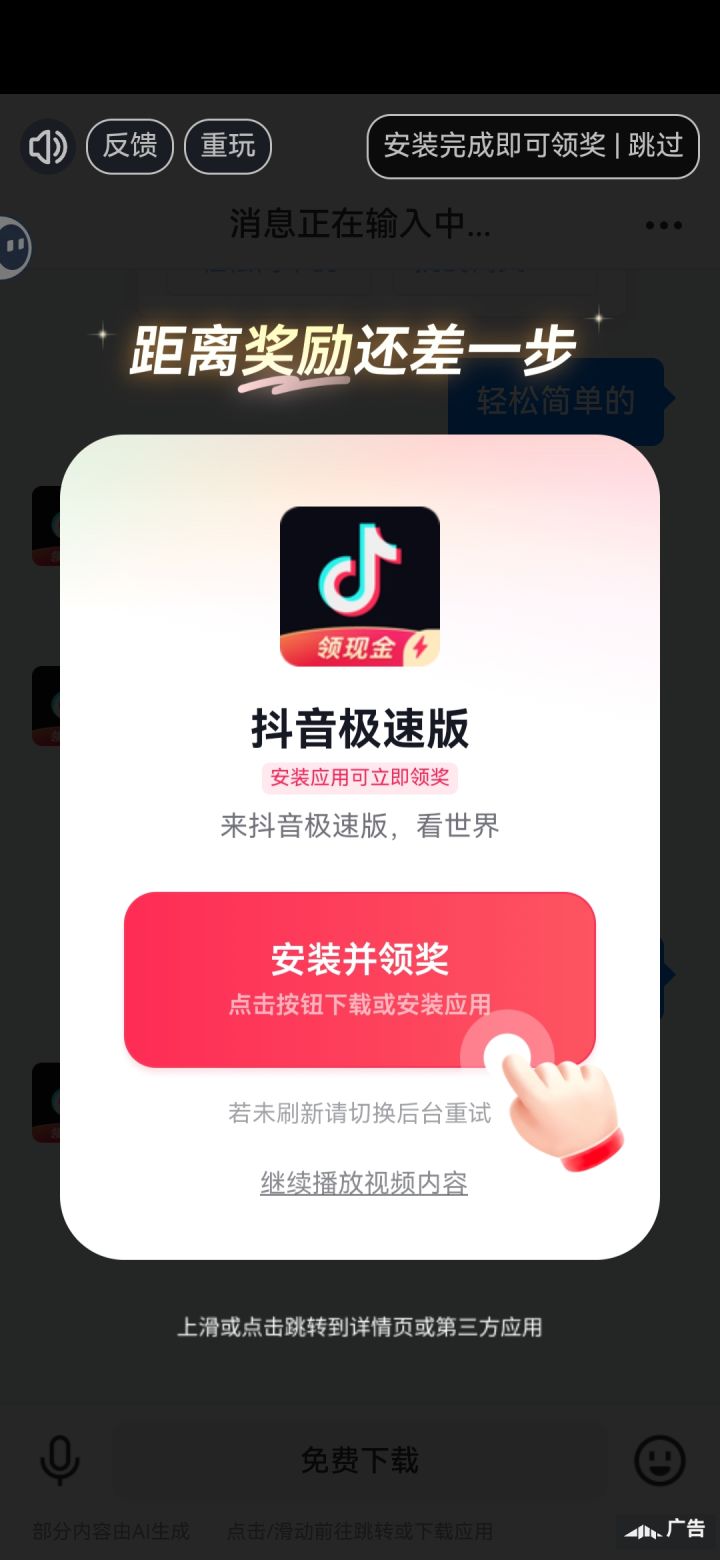 下头广告截图