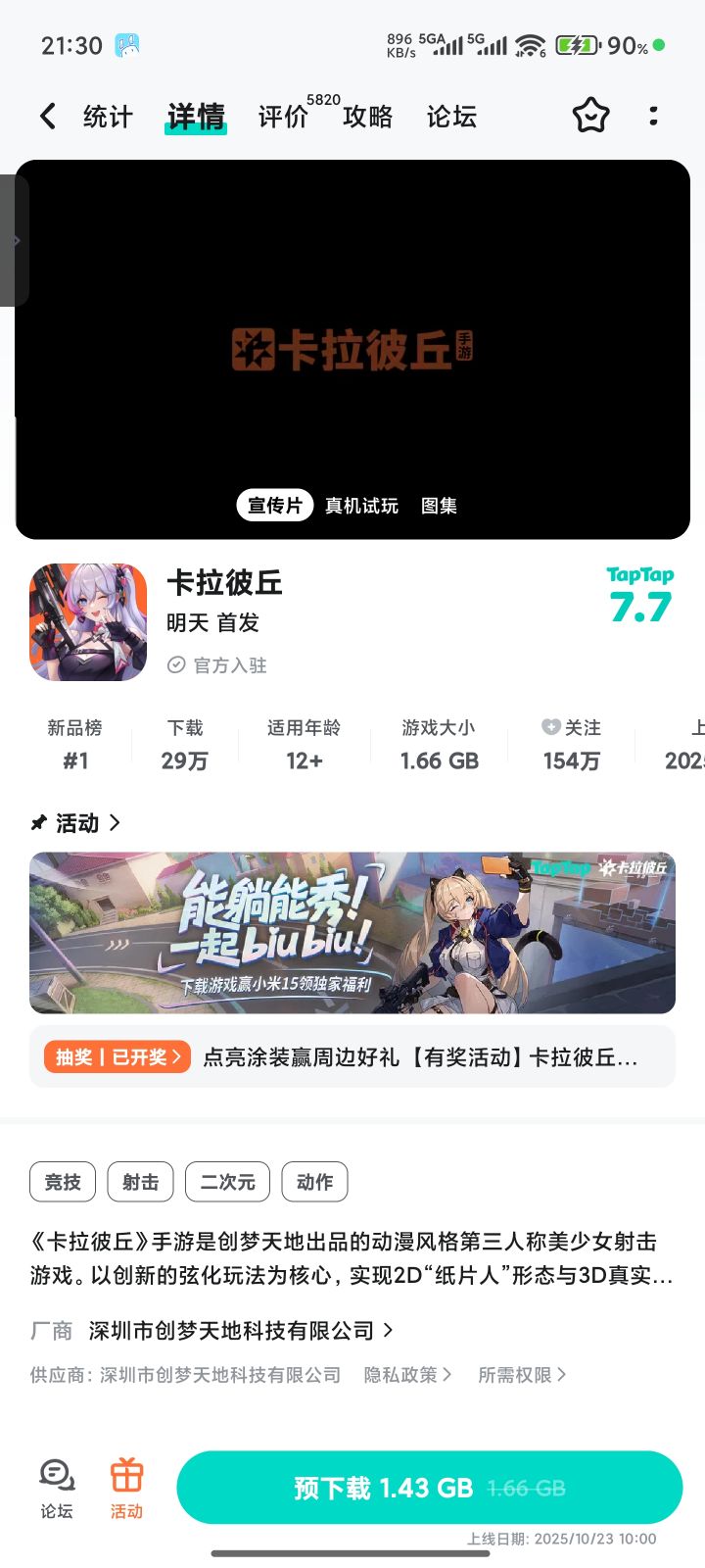 TapTap