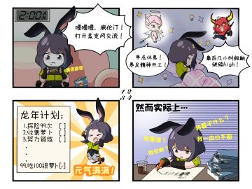 四格漫画丨当上班族退出春节档