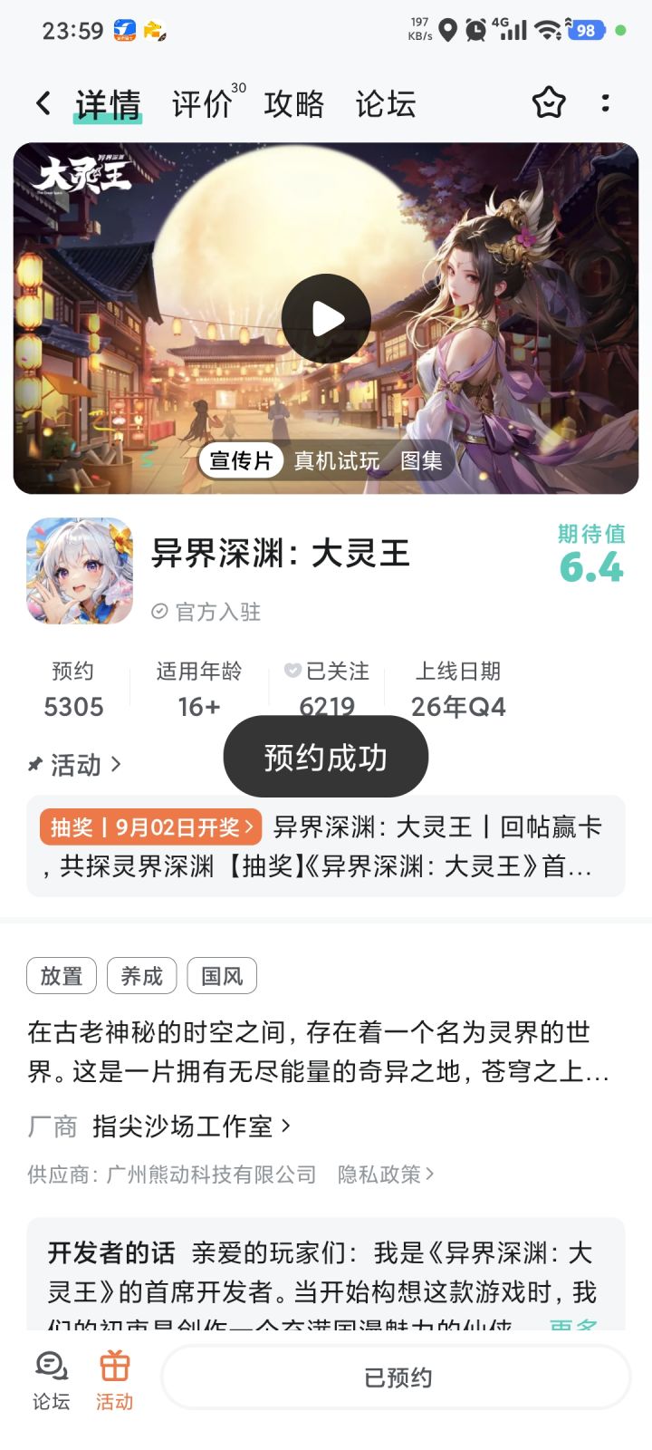 希望快点上线截图