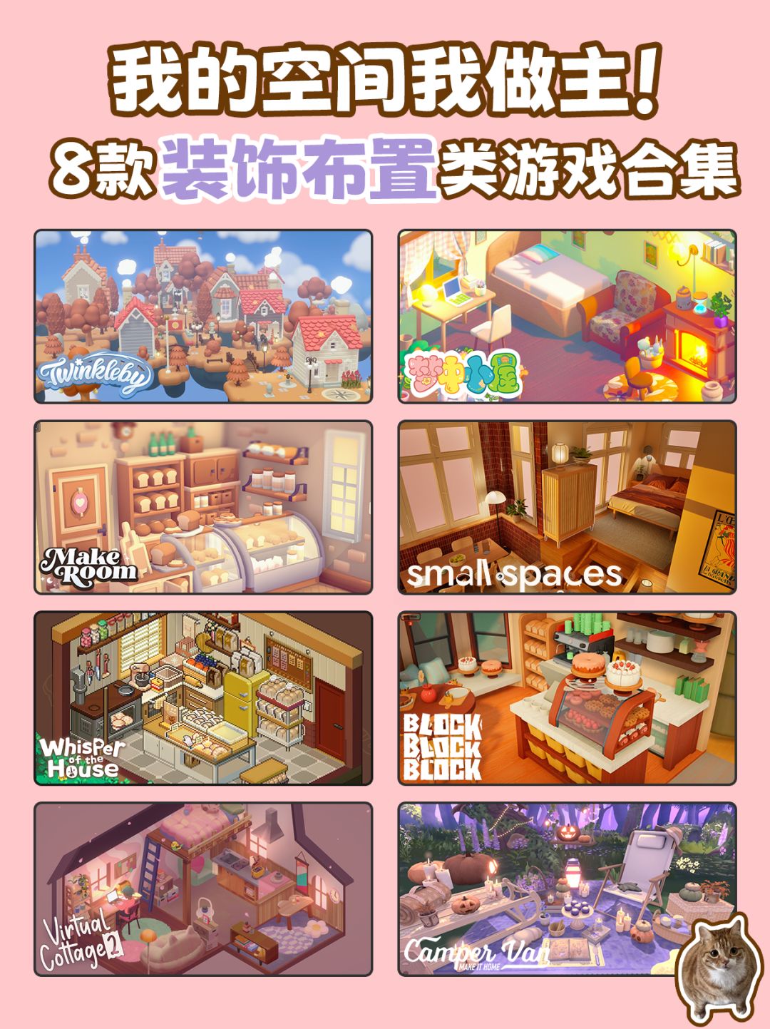 我的空间我做主|8款装饰布置类游戏合集 1