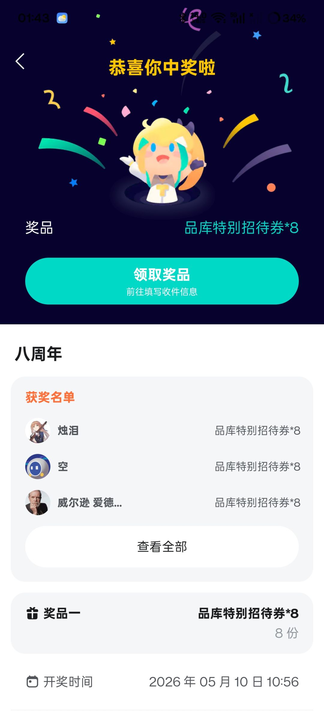 中奖啦😄截图