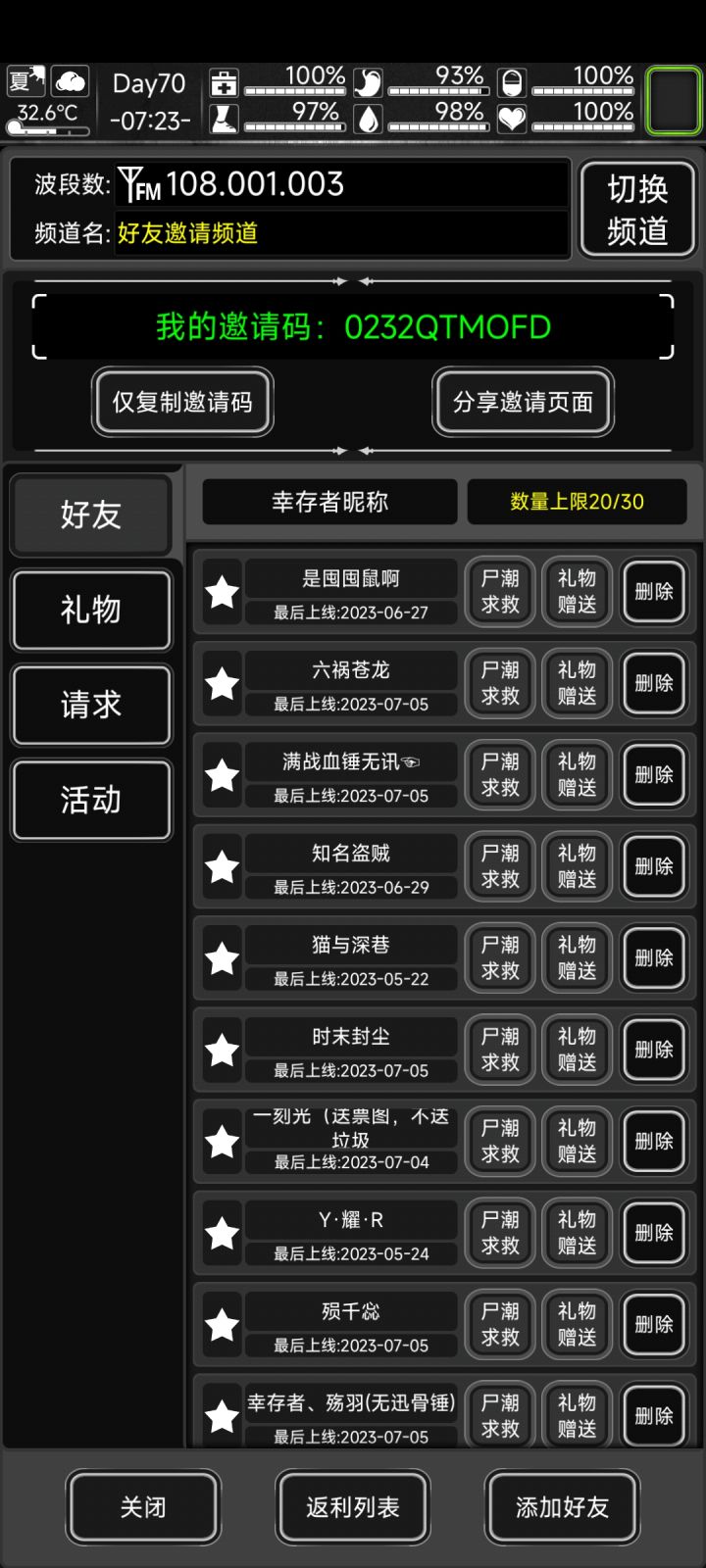 加长期好友，每天在线，有票截图