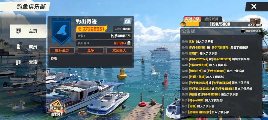 钓鱼公会俱乐部 1