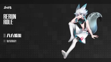 新版本复刻预览——八方狐渠＆七月狐弥