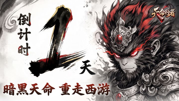 《天命行者》公测倒计时1天!截图