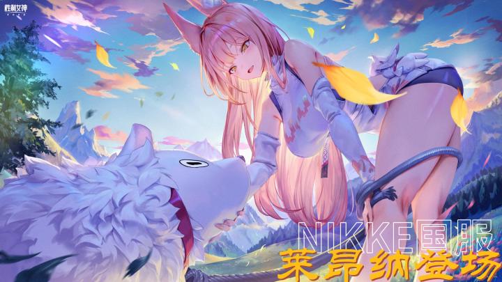 霰弹队集合!《胜利女神:新的希望》新版本:赤忱狮心重磅来袭截图