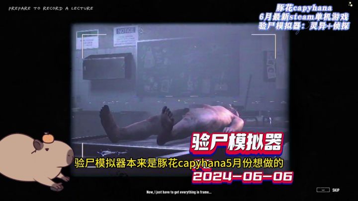 6月单机| 验尸模拟器autopsy similator:法医系学生前来试胆!截图