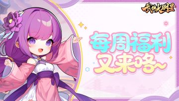 🎁礼包x2 | 扫空礼包，做回自己！