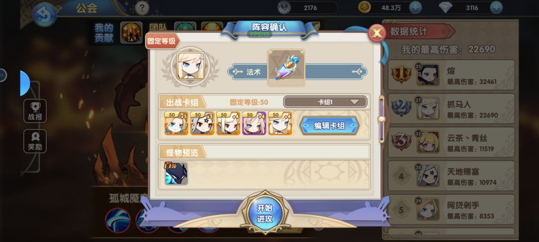 狩猎阵容 2