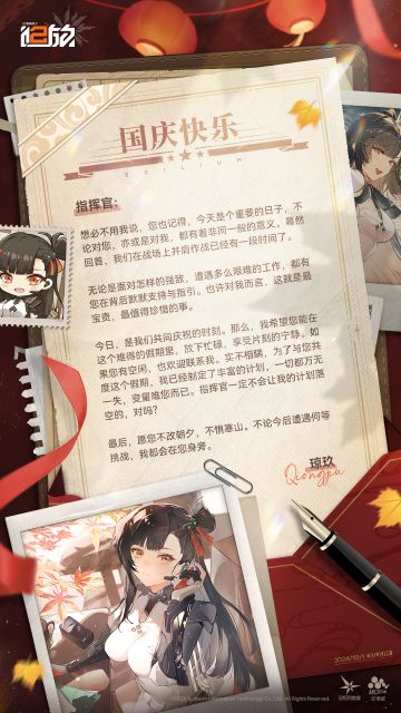 【邮件赠礼】国庆节快乐！琼玖向您发起邀约