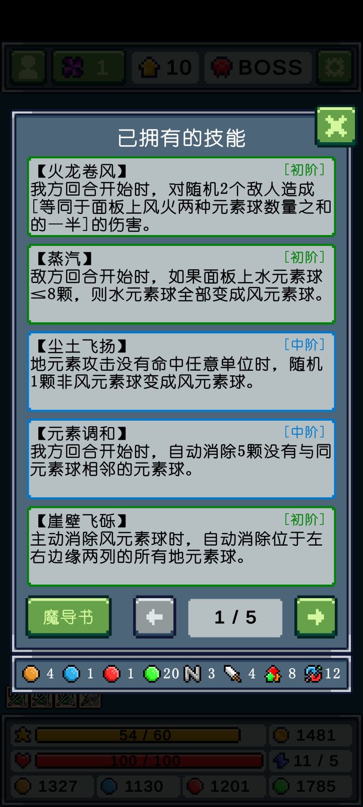 自己留存一下无限风元素流截图