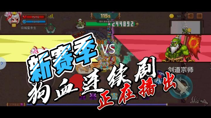 新赛季!狗血连续剧正在播出截图