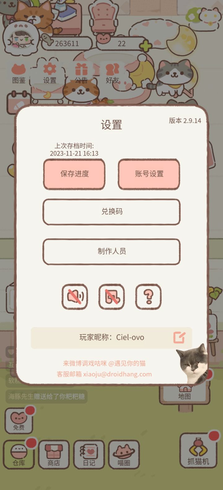 互糖截图
