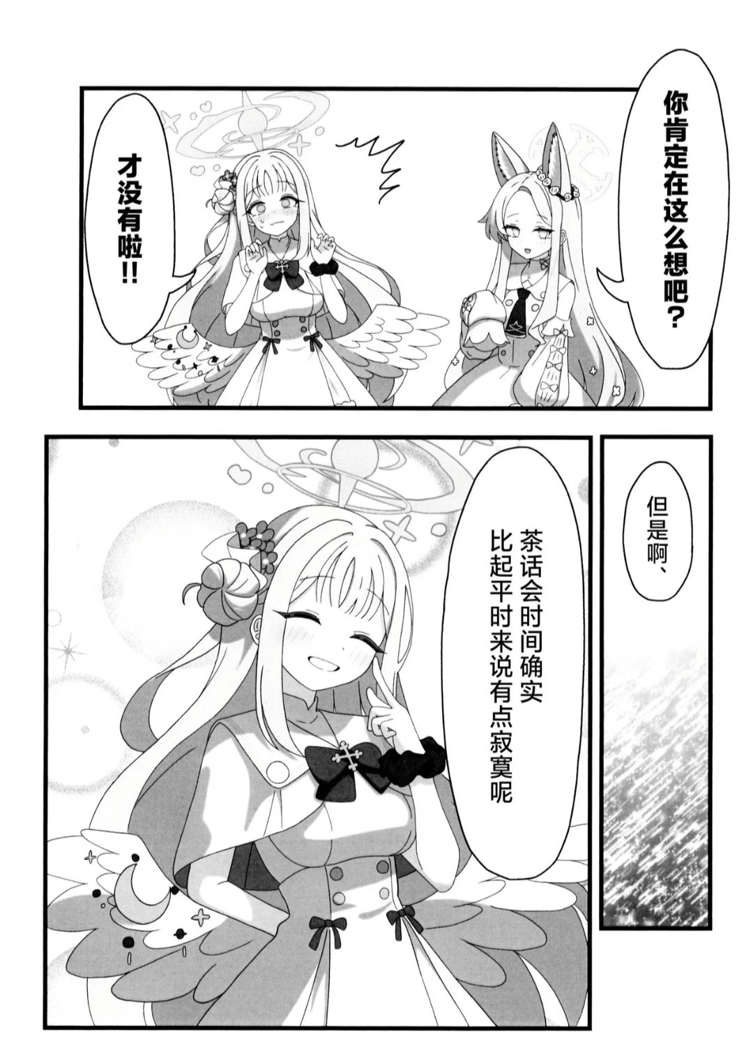 未花整整一周都无法见到渚的漫画②\(`Δ’ 2