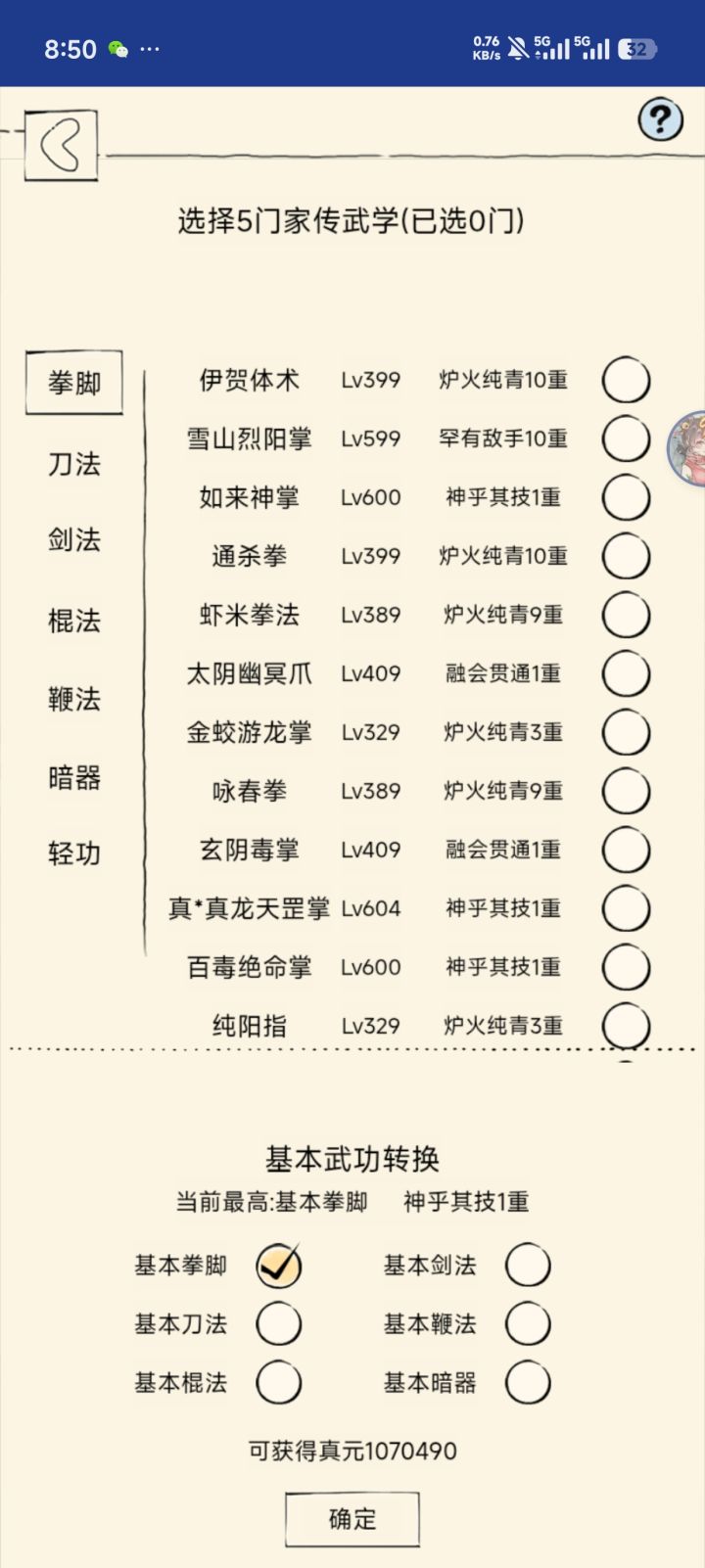 真元记录帖42截图