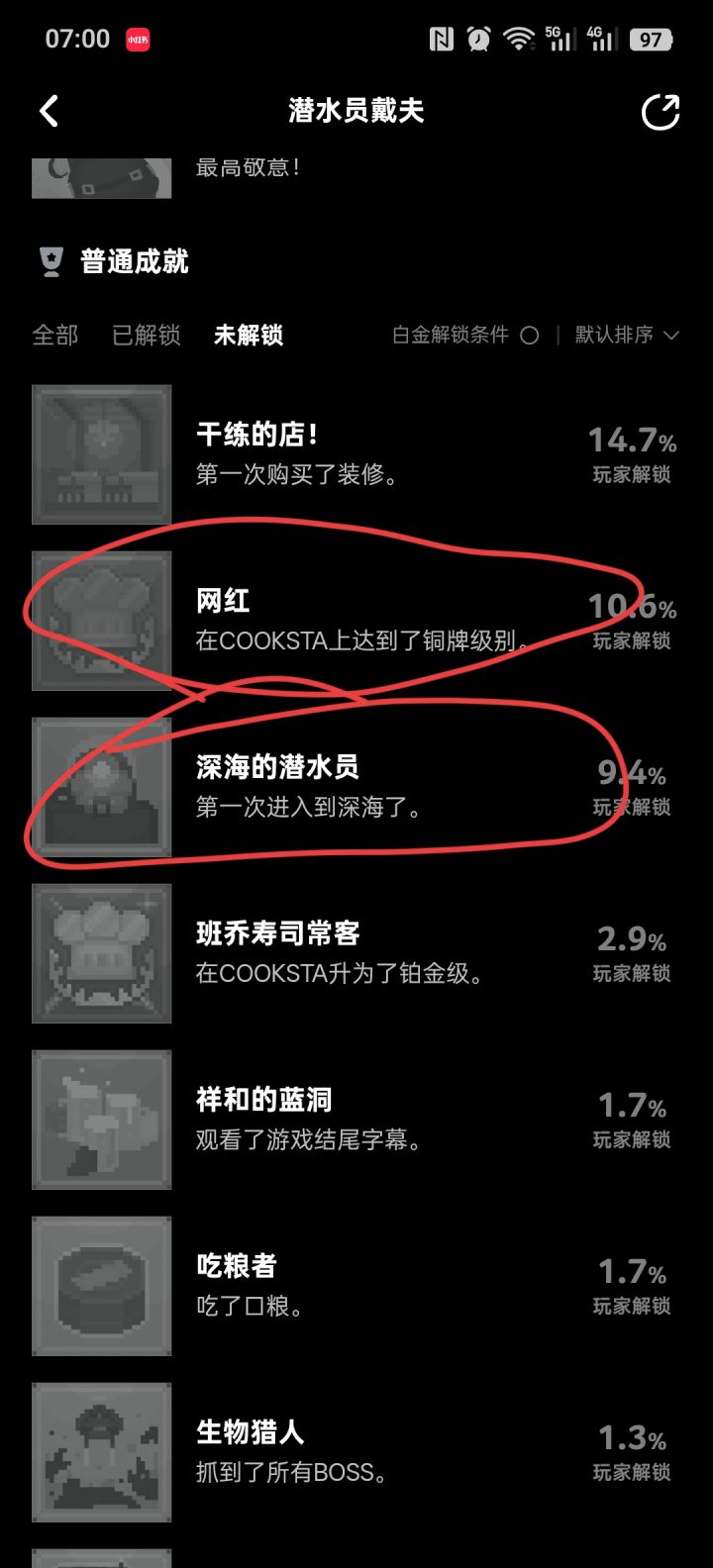 成就Bug反馈截图