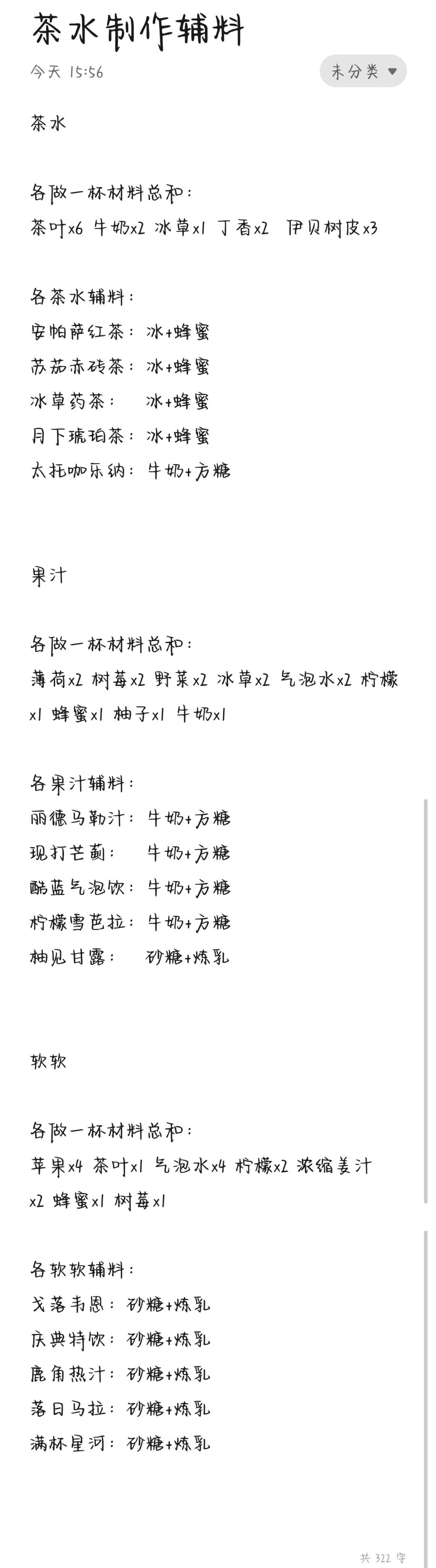 宿命回响所有奏者茶歇喜好及茶饮制作辅料 2