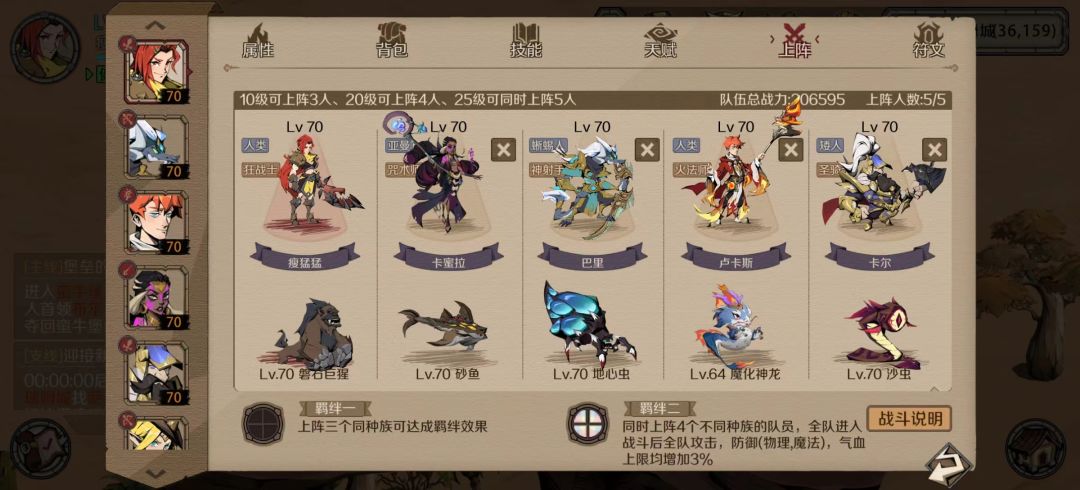 最佳阵容截图