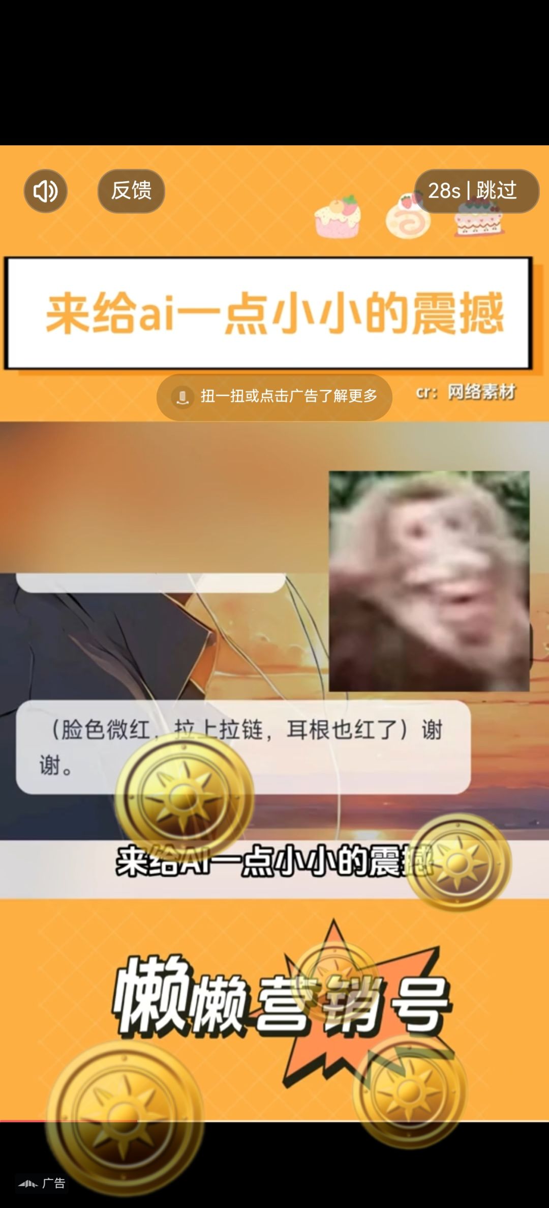 劝退。过了关还让我看广告。 2