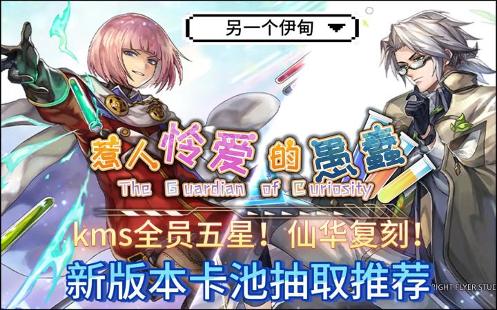 kms全员五星!🐱游新版本更新卡池抽取推荐截图