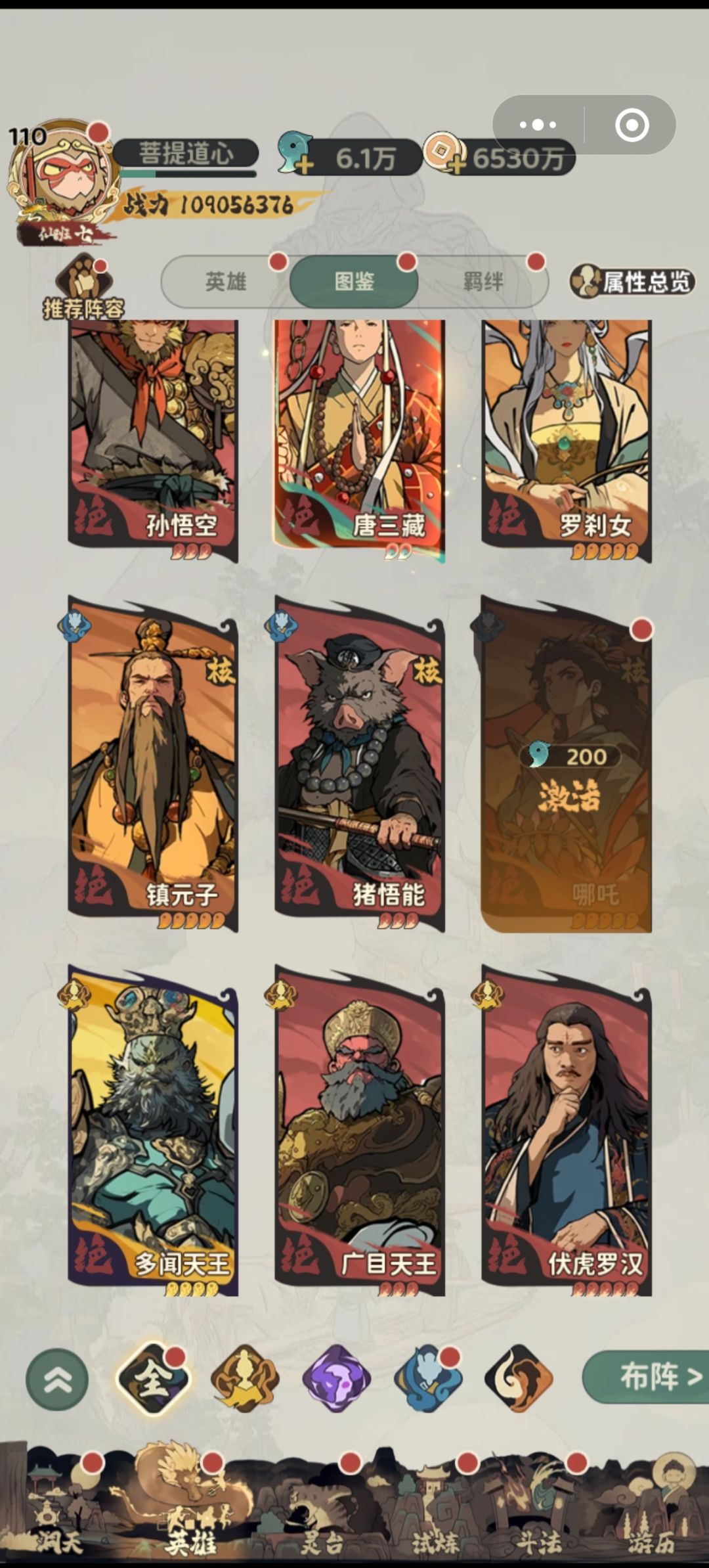1亿战力,才开启哪吒 1