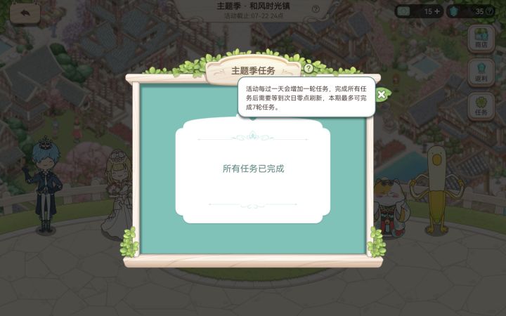 主题季现在没有任务了?截图