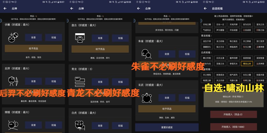 旧女娲捏人热度3无尽千层思路 2