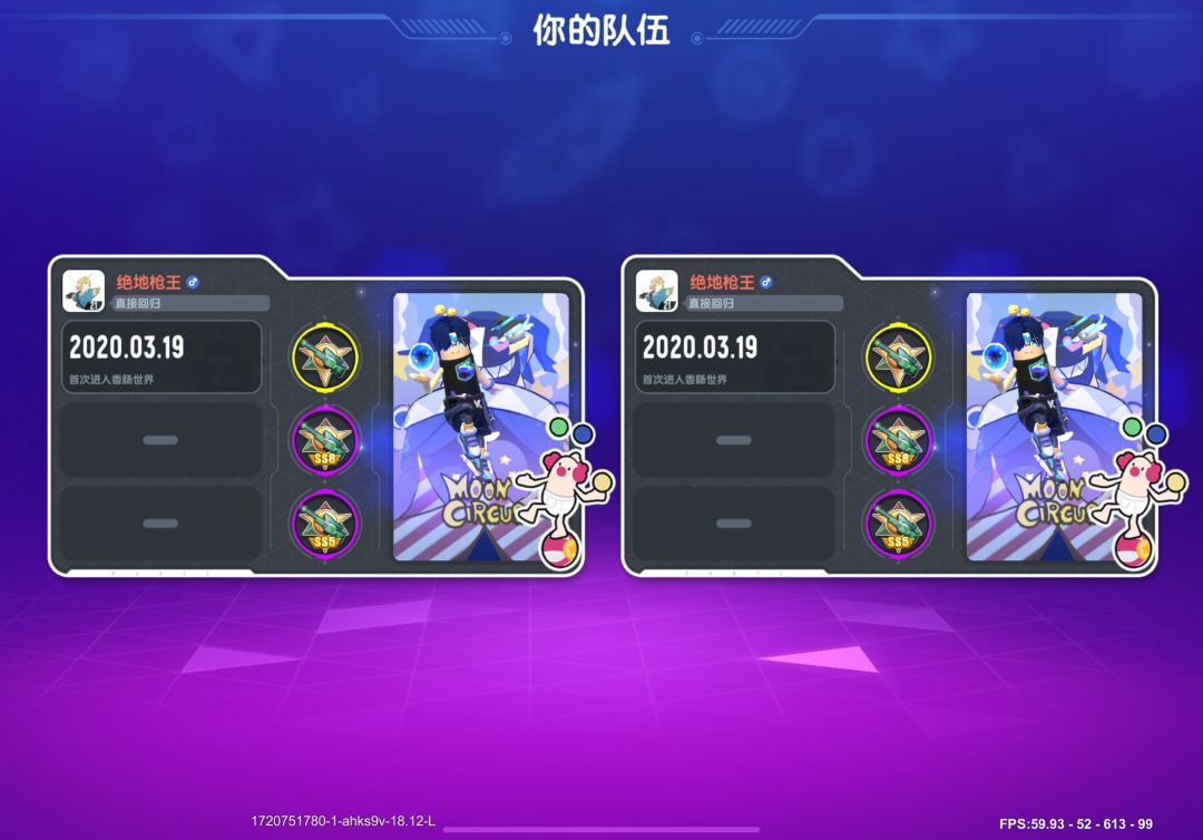 《真•双排》 1