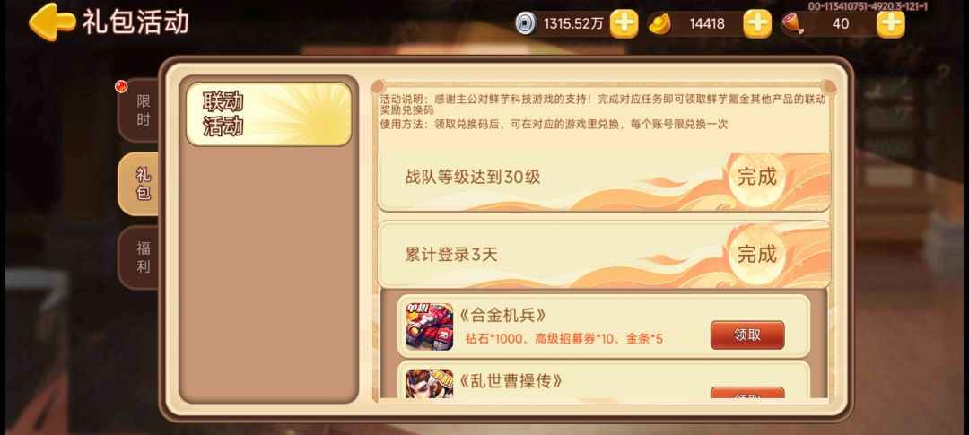 换三国🐎 1