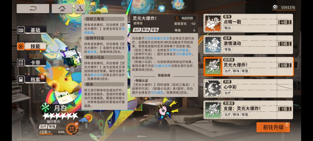 月白大招回复是回谁血量的百分比啊 3