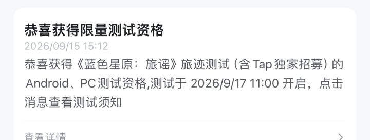 我填写的ios和PC，怎么没ios资格。截图