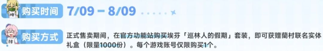 星之翼巡林礼盒开售!限量编号周边开卖! 3