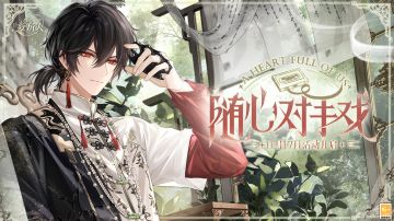 【2024艾因生日活动「随心对手戏」PV及画灵公开】