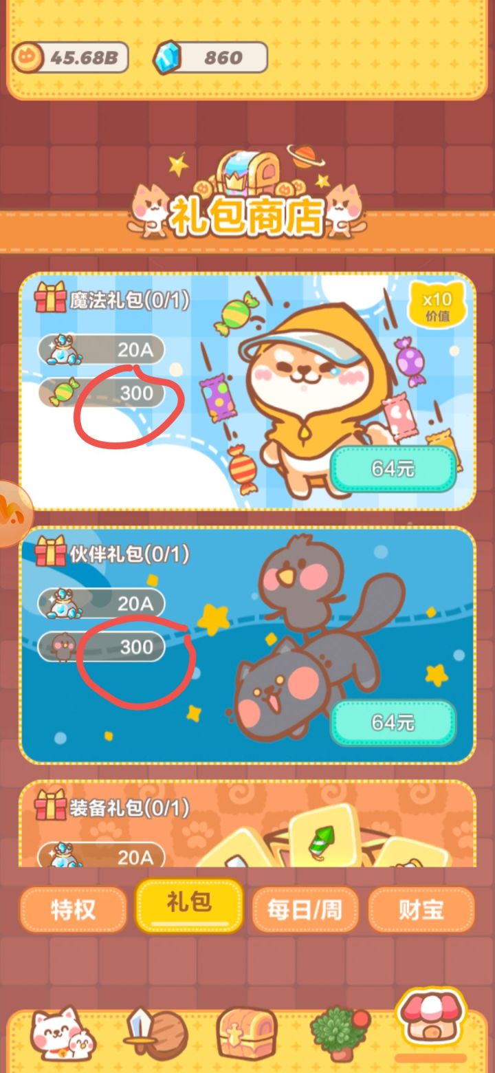 这两个都是300个材料吗？截图
