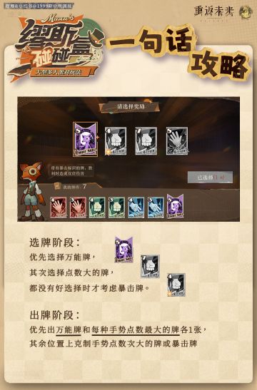 重返未来1999｜缪斯碰碰盒｜一句话攻略