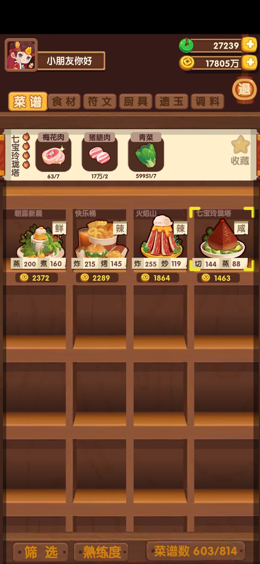 食材又霍霍没了) 2