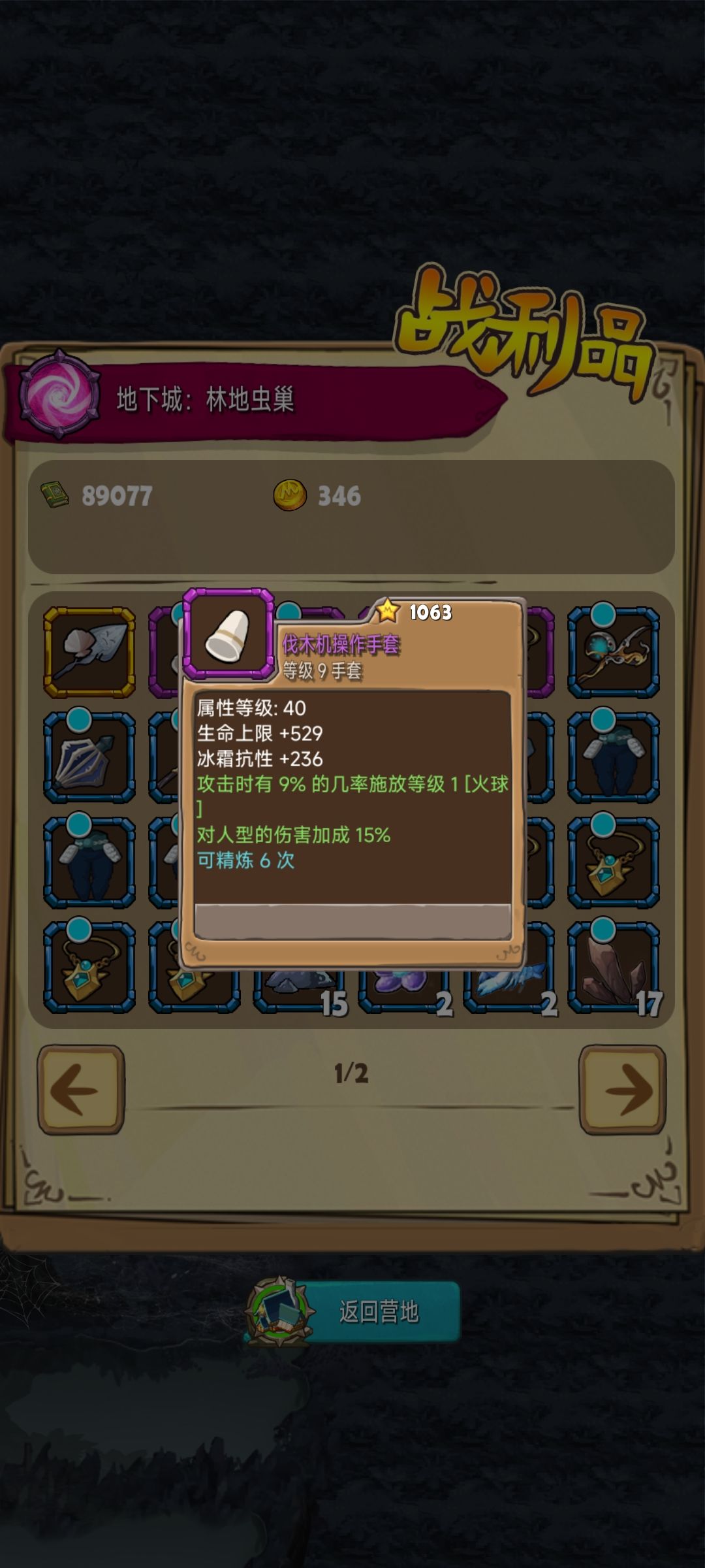 图一地下城又发现一件触发装备~ 1