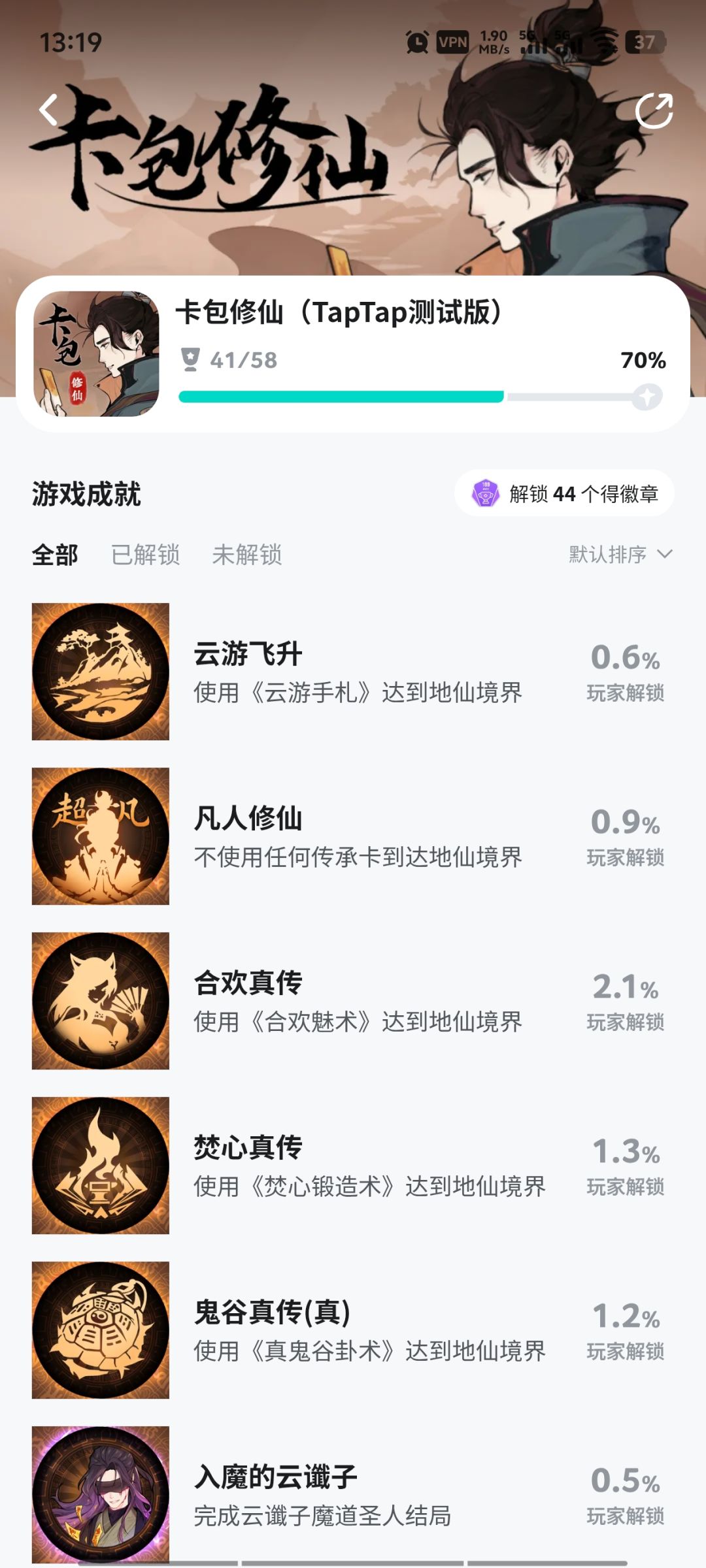 成就记录不同步 2