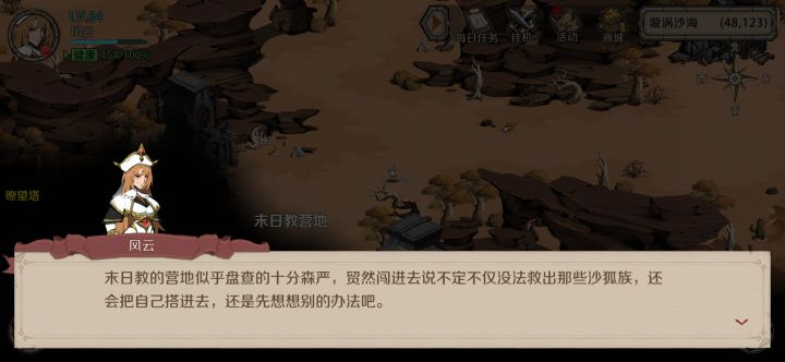 新地图沙海，末日教营地怎么进去？截图