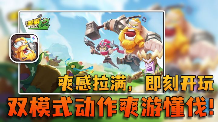 双模式肉鸽爽游!玩法丰富玩不腻!截图