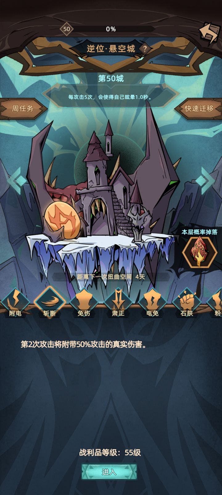 逆50层打完还分两种奖励？？截图
