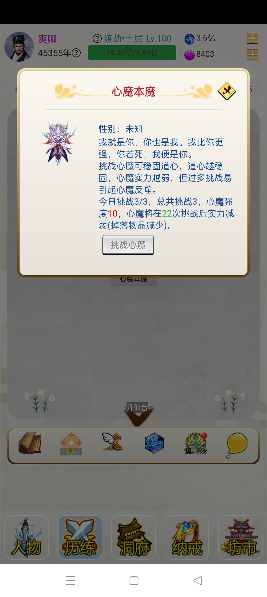 如何战胜心魔，才能成就凡仙?梗梗梗…… 3
