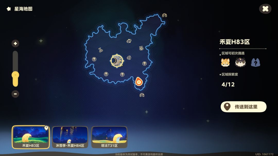 星布谷地沐雪季星海旅行新地图（含谜题） 2