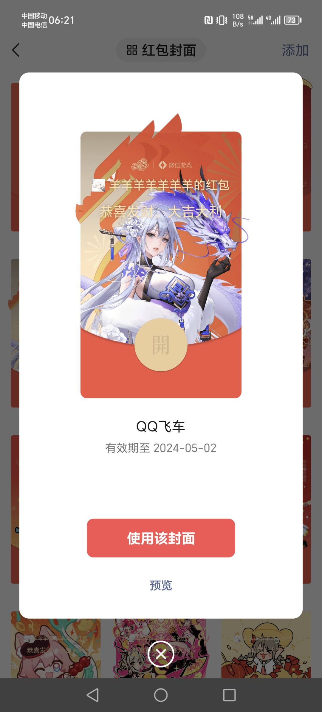 今年的红包封面领麻了 7
