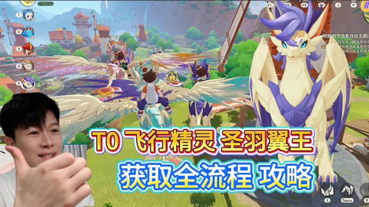 【洛克王国世界】全网最全:圣羽翼王 获取全流程!截图